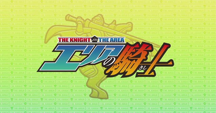 The Knight in the Area (Area no Kishi)